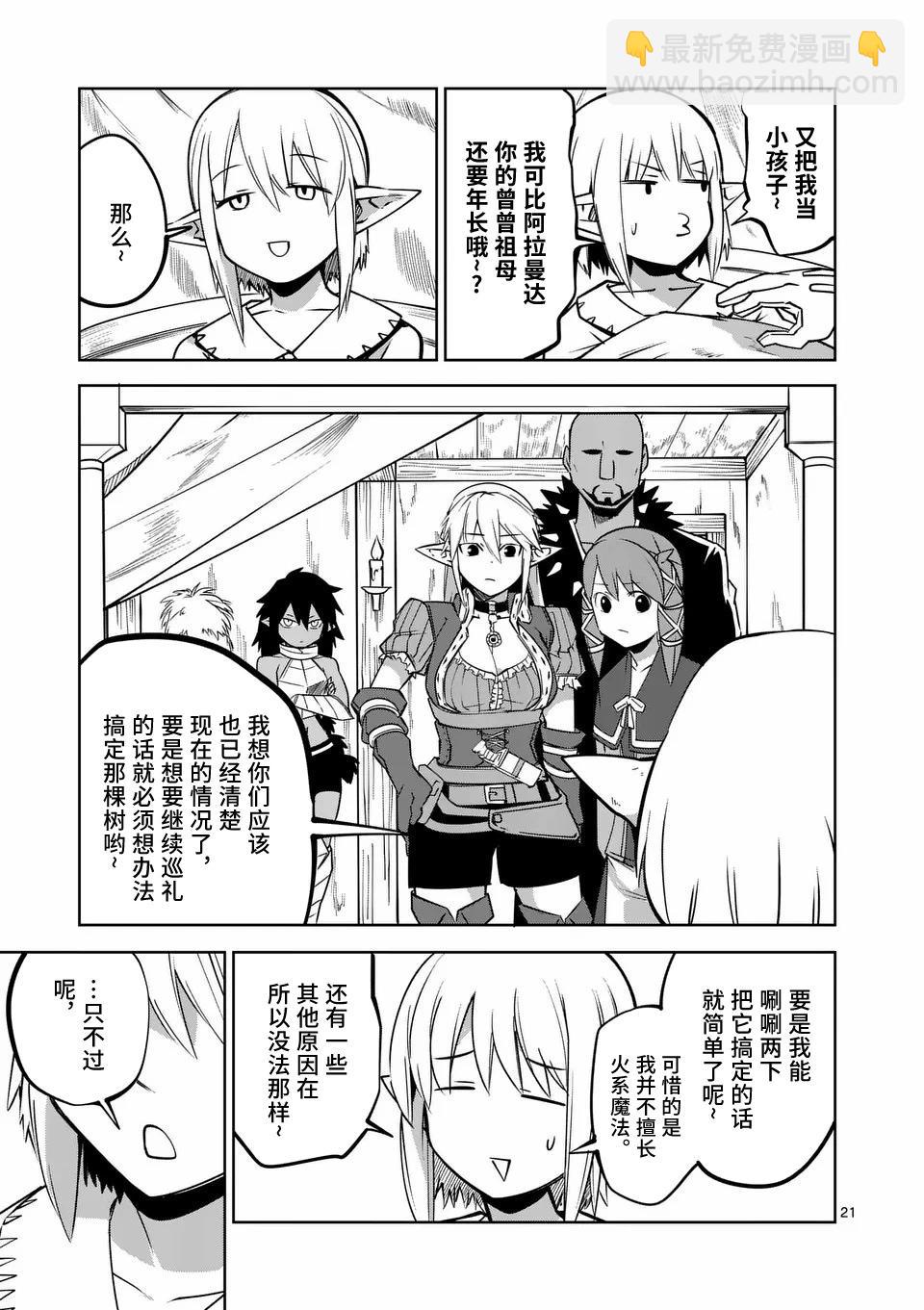 謝了你啊異世界 - 第58話 - 1