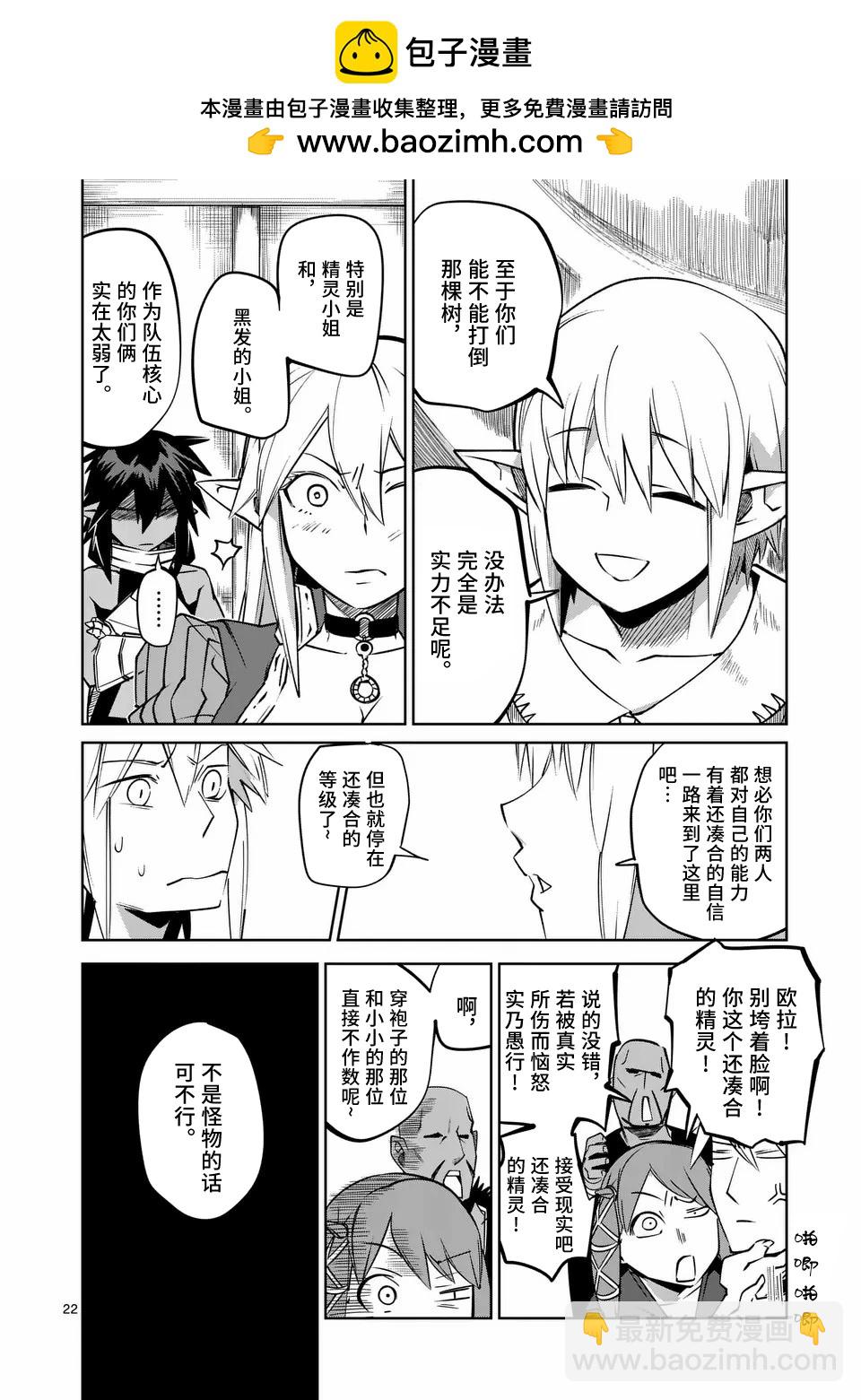 謝了你啊異世界 - 第58話 - 2