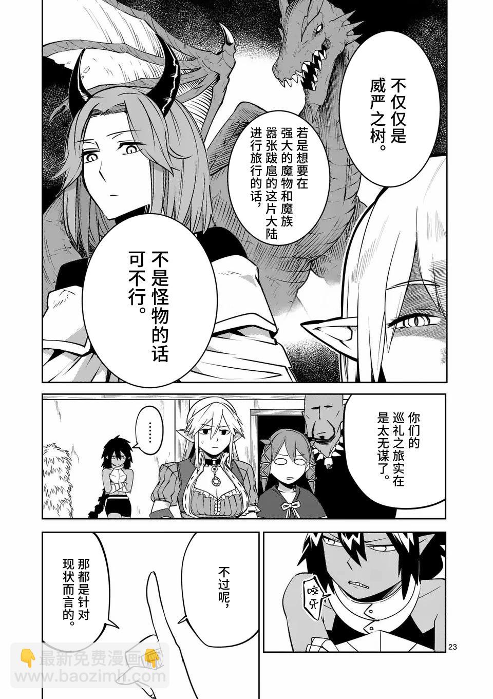 謝了你啊異世界 - 第58話 - 3