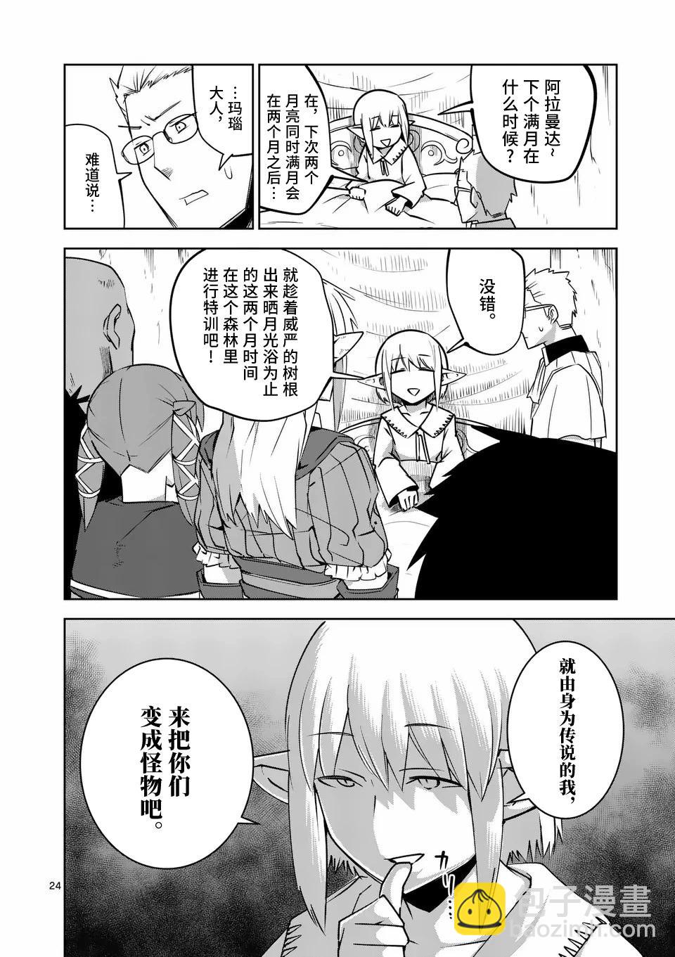 謝了你啊異世界 - 第58話 - 4