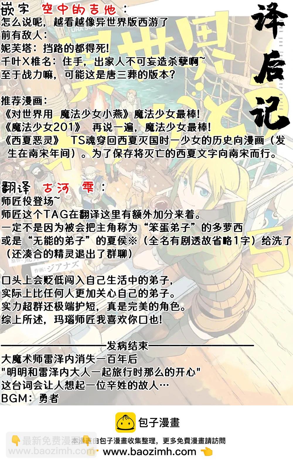 謝了你啊異世界 - 第58話 - 5