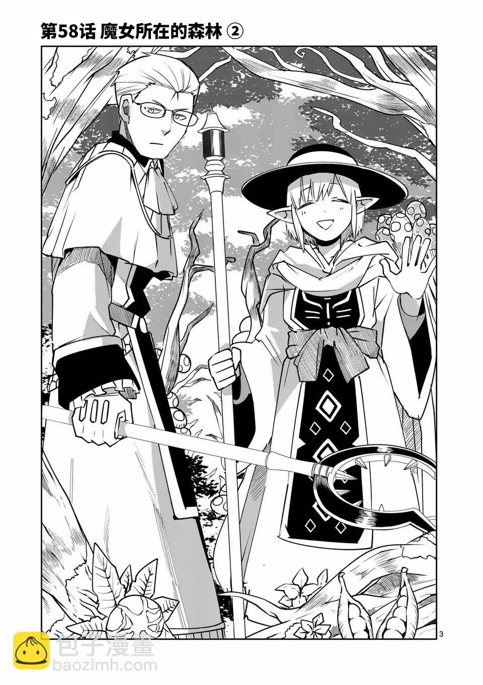 謝了你啊異世界 - 第58話 - 3