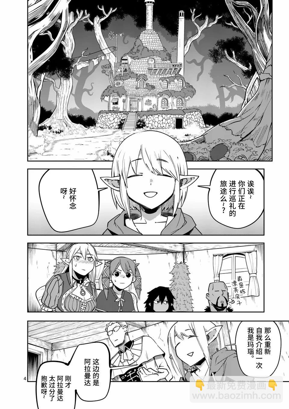 謝了你啊異世界 - 第58話 - 4