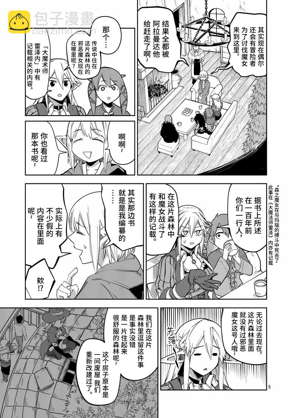 謝了你啊異世界 - 第58話 - 5