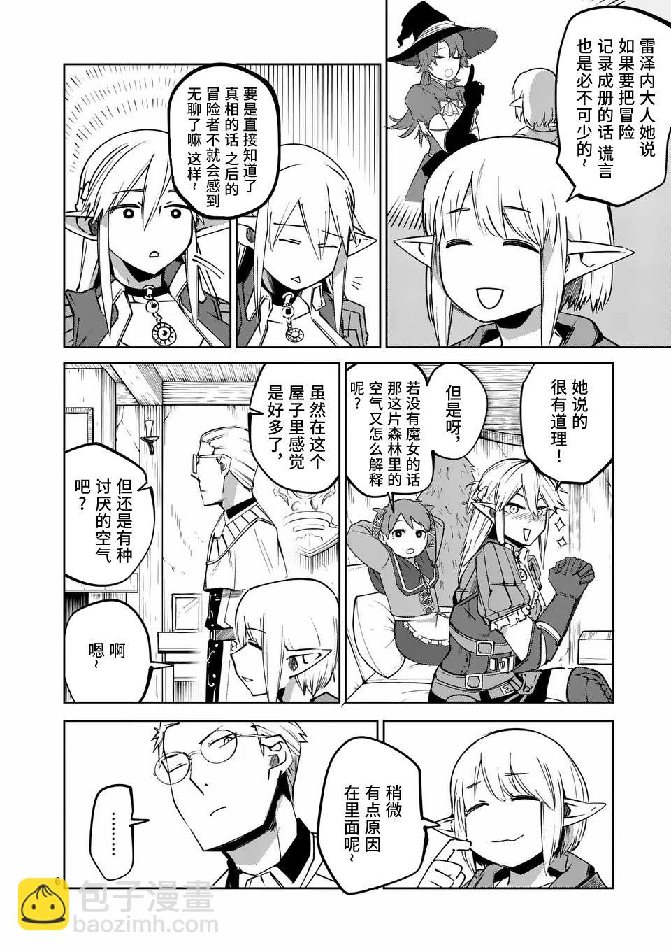 謝了你啊異世界 - 第58話 - 1