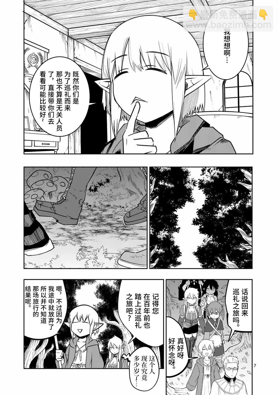 謝了你啊異世界 - 第58話 - 2