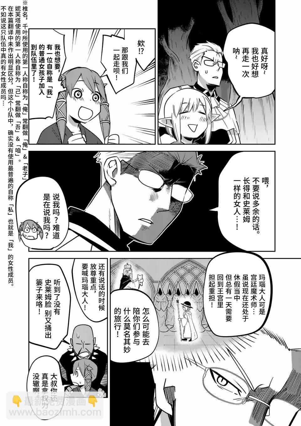 謝了你啊異世界 - 第58話 - 3