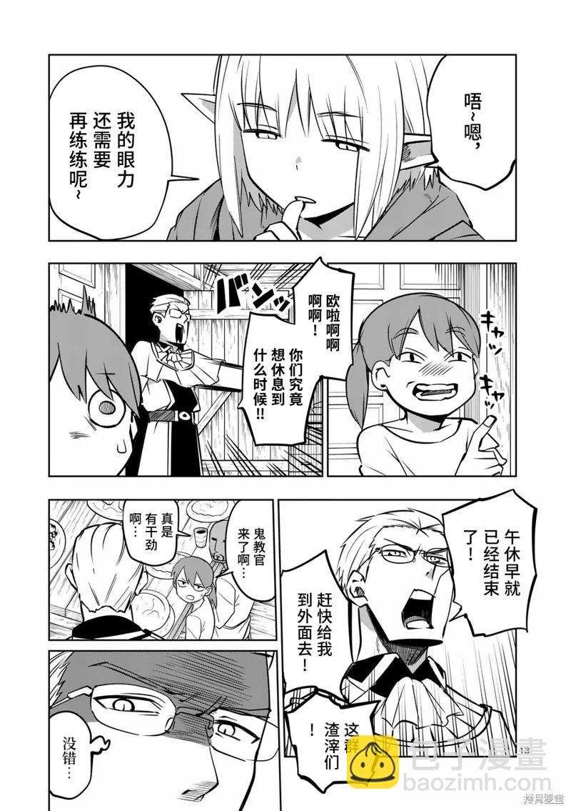 謝了你啊異世界 - 第60話 - 1