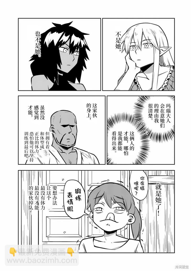 謝了你啊異世界 - 第60話 - 2