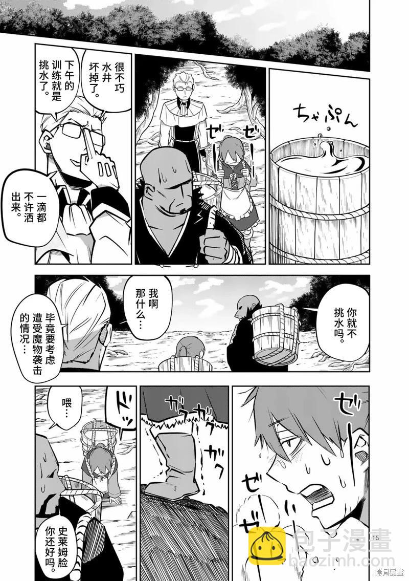 謝了你啊異世界 - 第60話 - 3