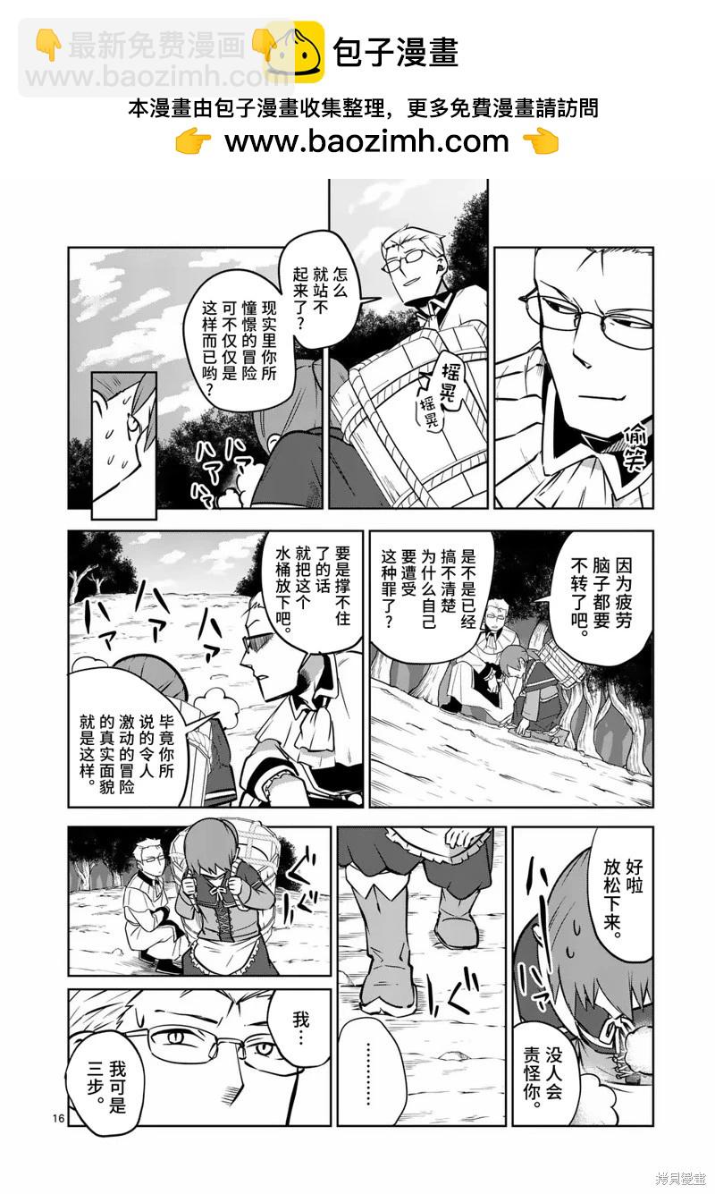 謝了你啊異世界 - 第60話 - 4