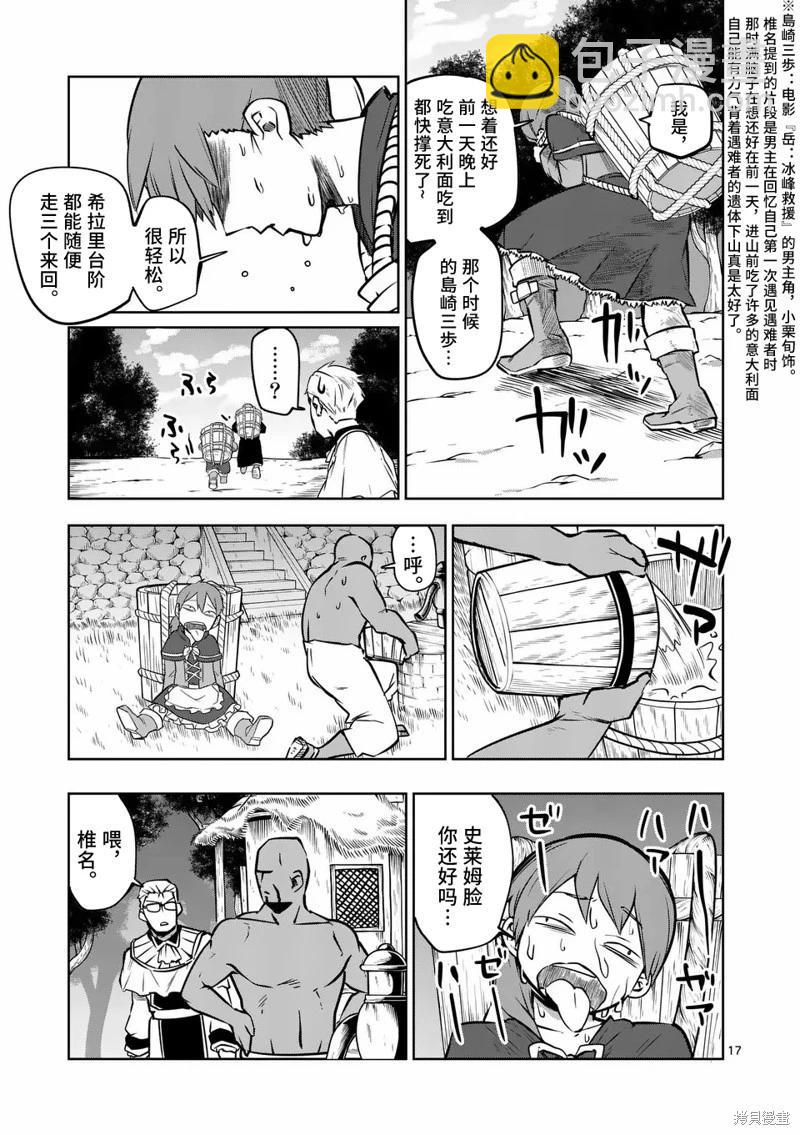 謝了你啊異世界 - 第60話 - 5