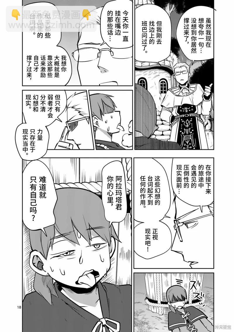 謝了你啊異世界 - 第60話 - 6