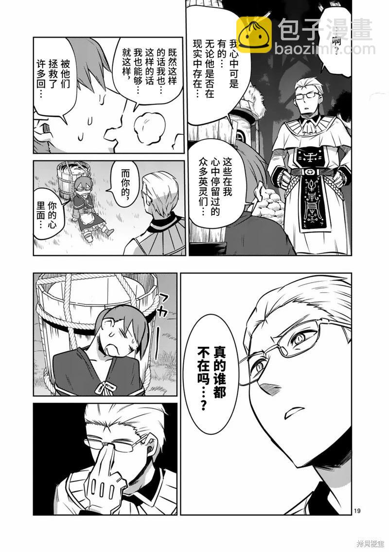 謝了你啊異世界 - 第60話 - 1