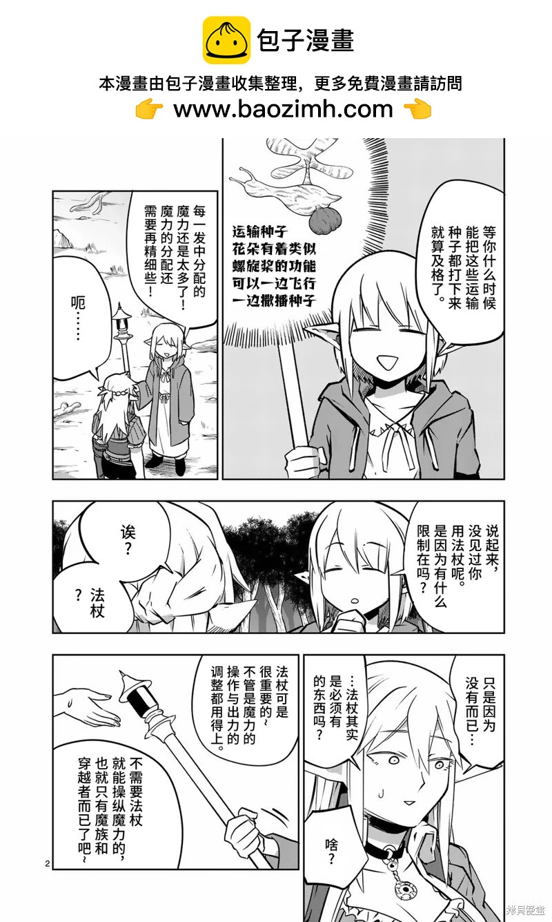 謝了你啊異世界 - 第60話 - 2