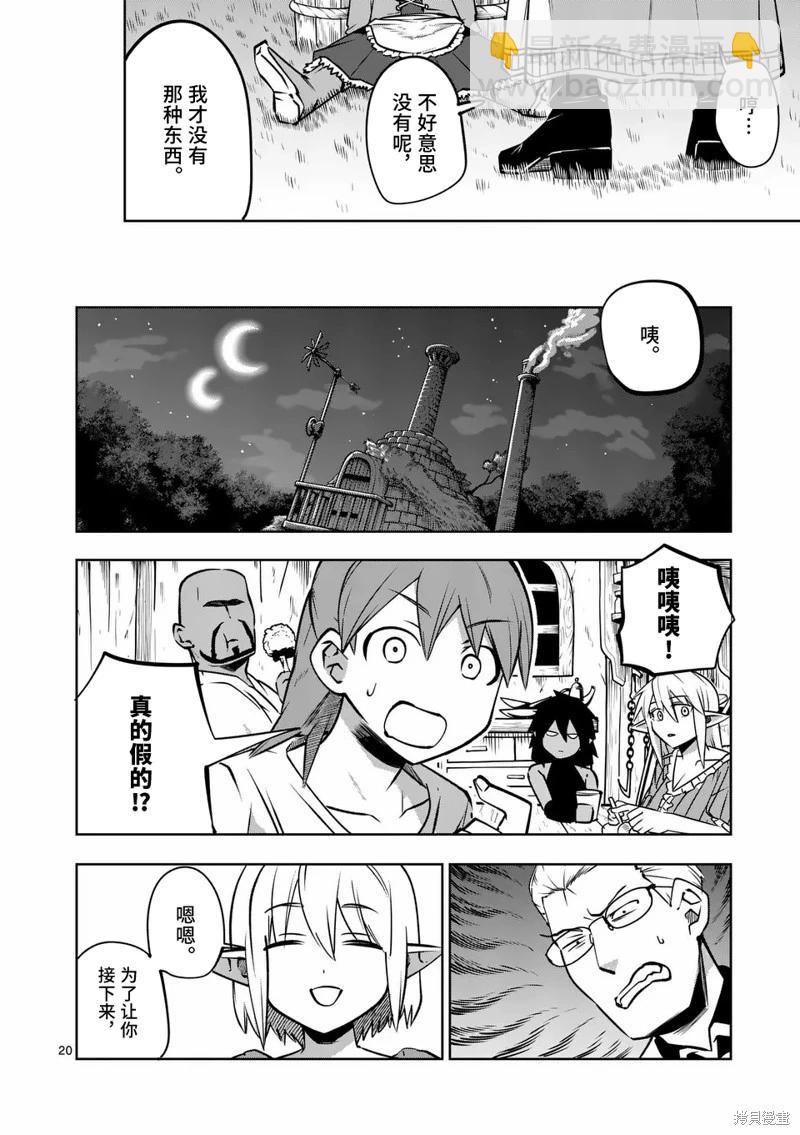 謝了你啊異世界 - 第60話 - 2