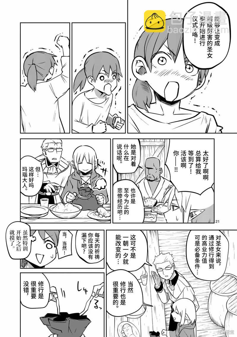 謝了你啊異世界 - 第60話 - 3