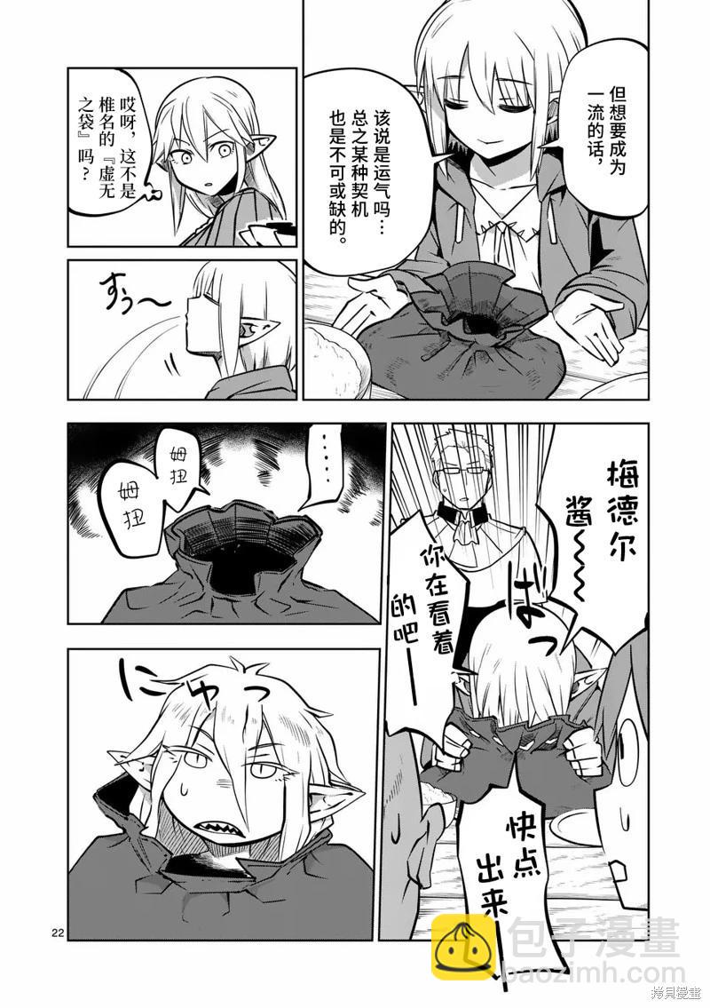 謝了你啊異世界 - 第60話 - 4