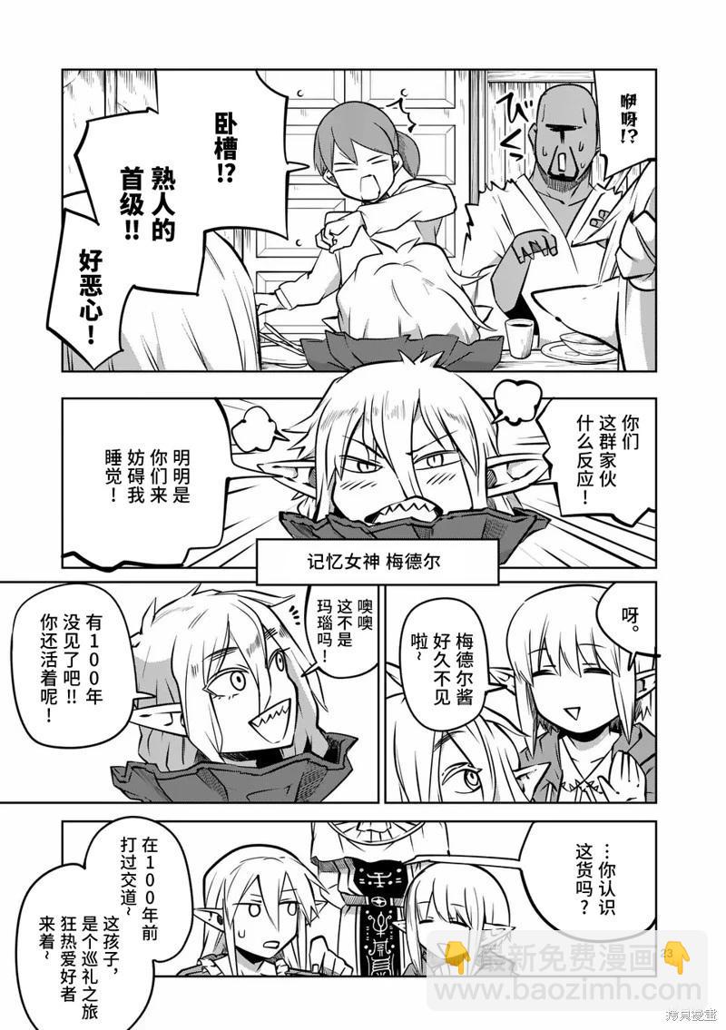 謝了你啊異世界 - 第60話 - 5