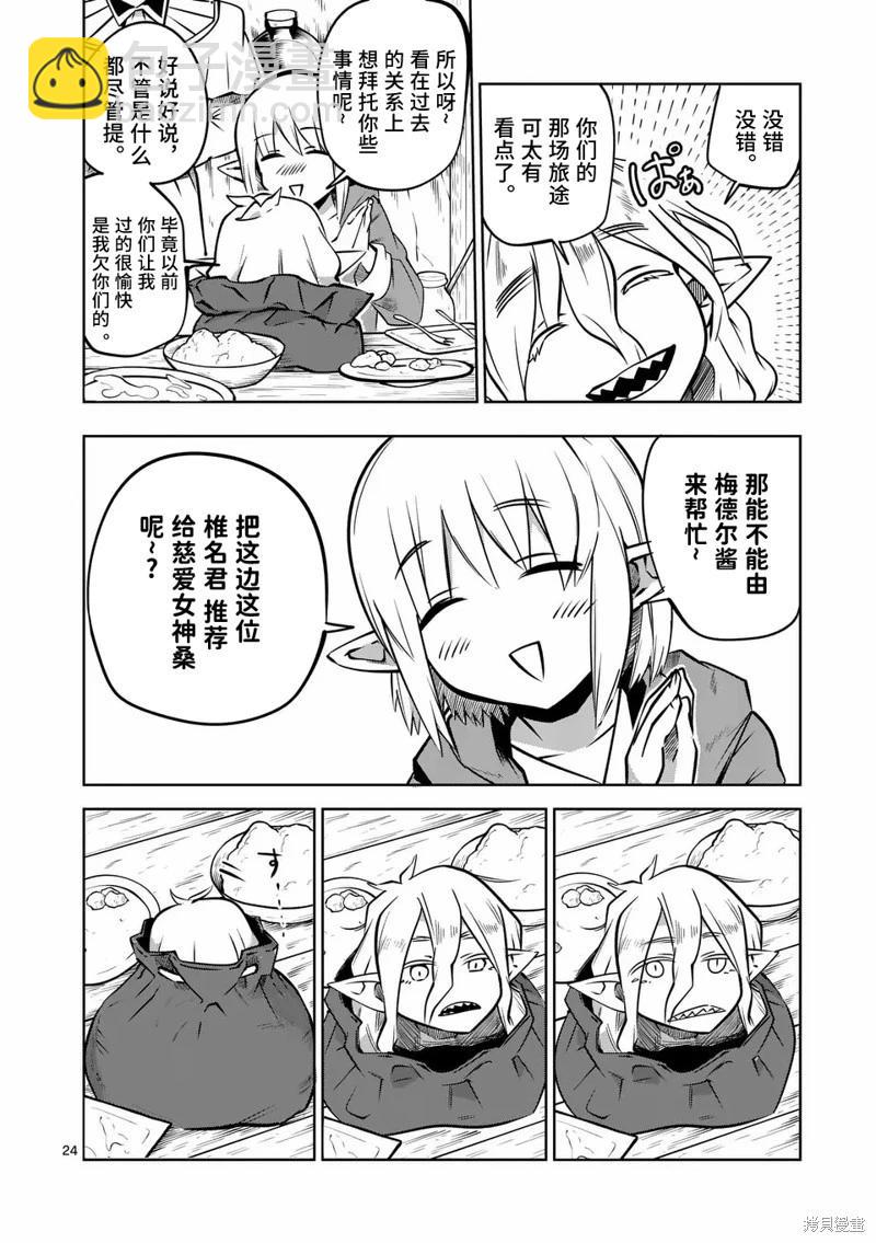 謝了你啊異世界 - 第60話 - 6