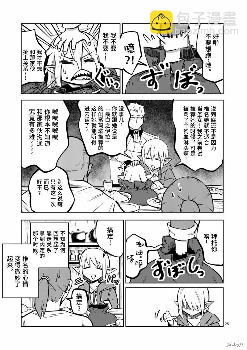 謝了你啊異世界 - 第60話 - 1