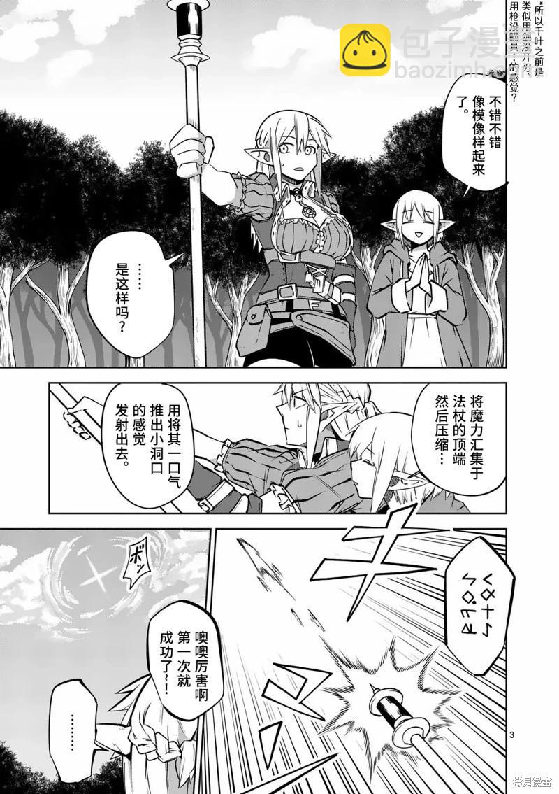 謝了你啊異世界 - 第60話 - 3