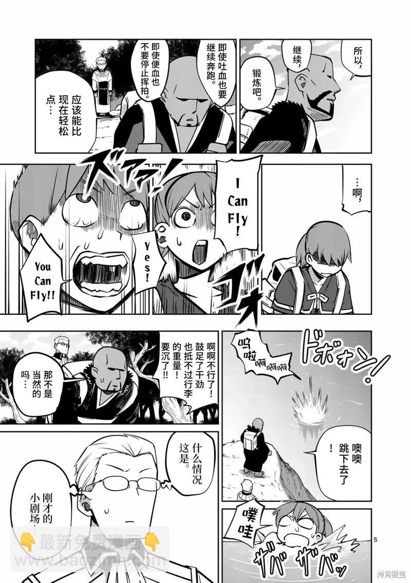 謝了你啊異世界 - 第60話 - 5