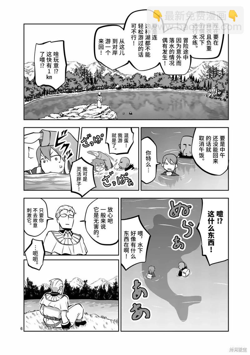 謝了你啊異世界 - 第60話 - 6