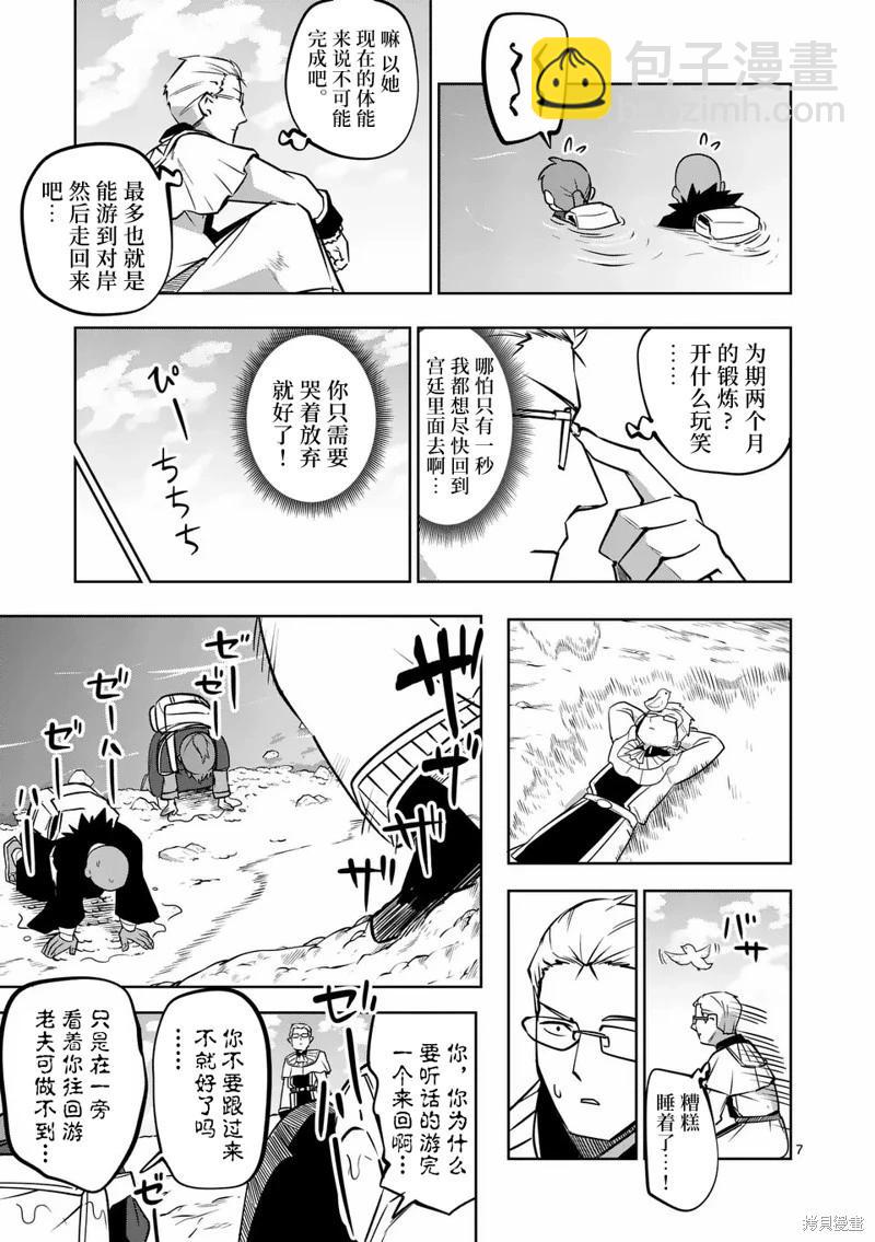 謝了你啊異世界 - 第60話 - 1