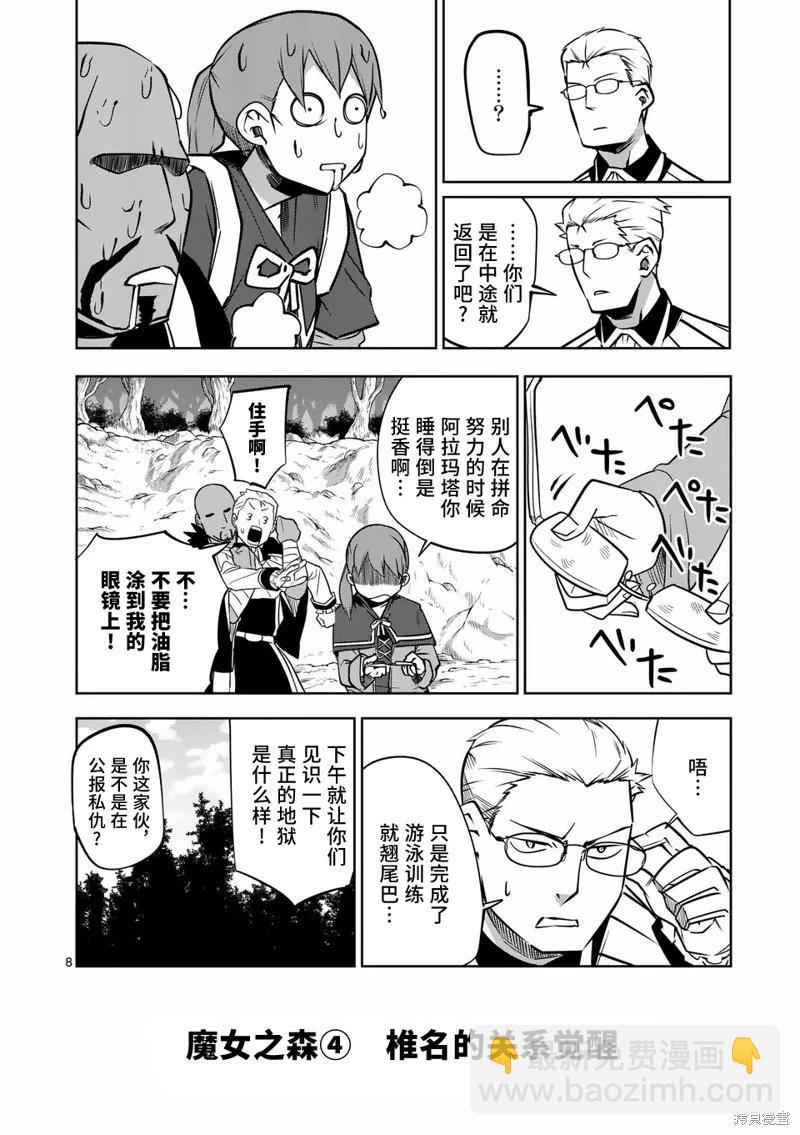 謝了你啊異世界 - 第60話 - 2