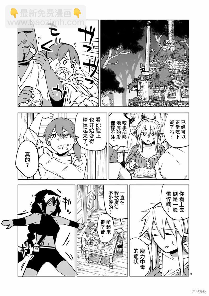 謝了你啊異世界 - 第60話 - 3