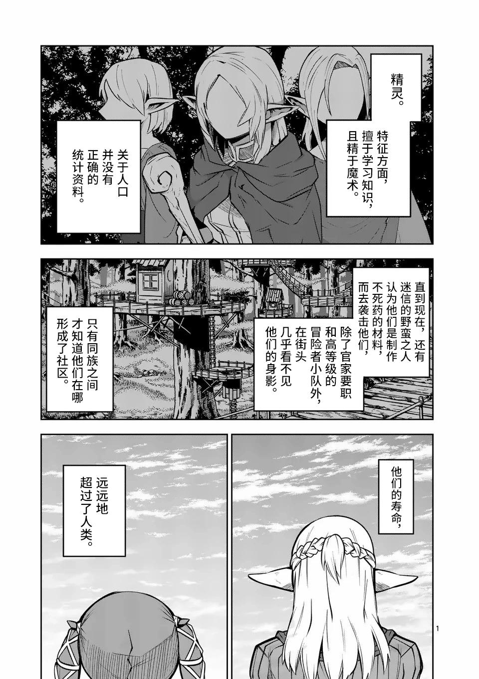 謝了你啊異世界 - 第62話 - 1