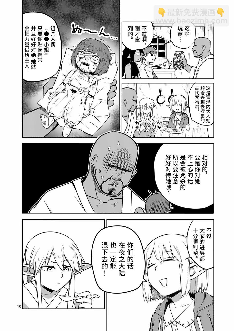 謝了你啊異世界 - 第62話 - 5