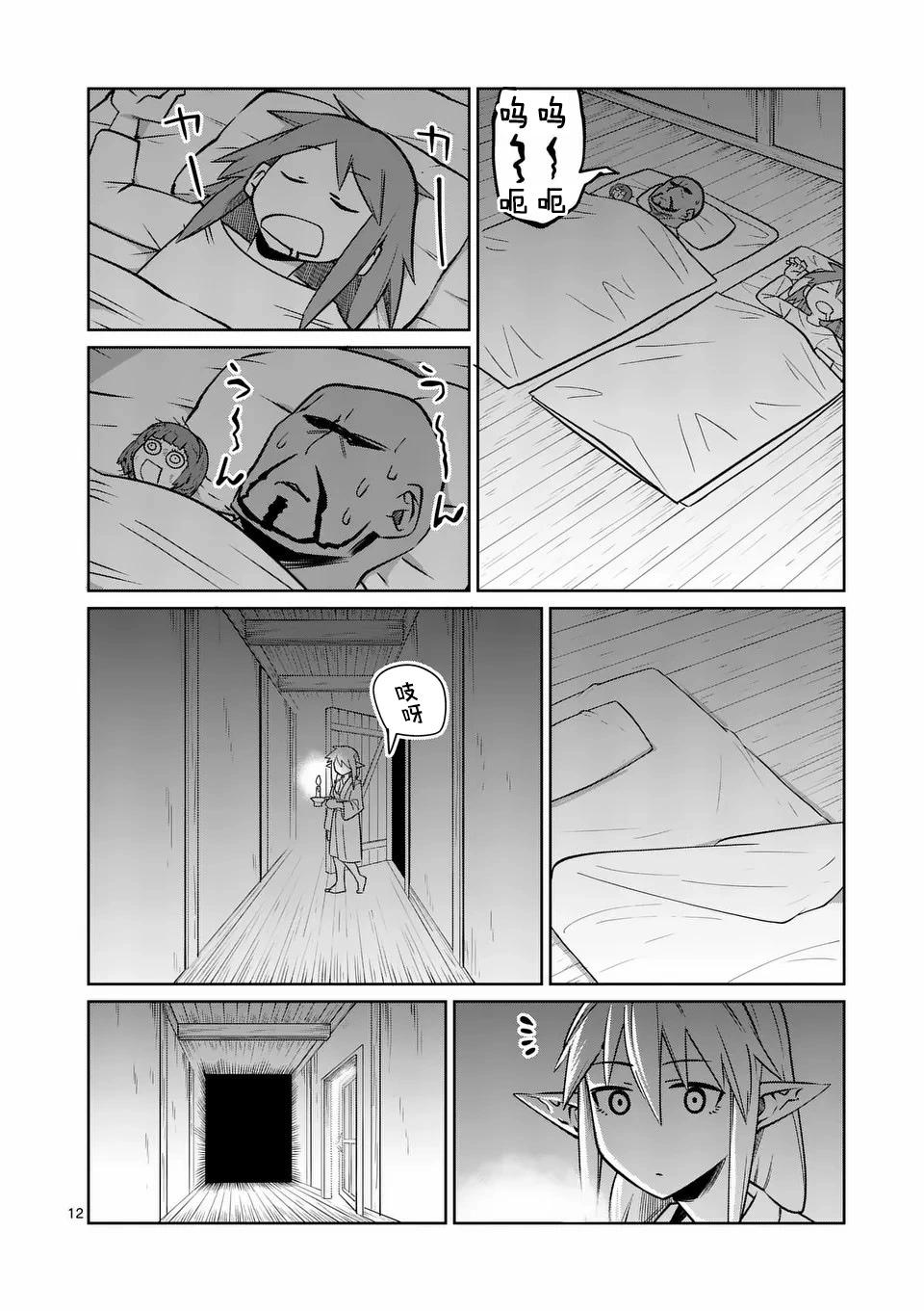 謝了你啊異世界 - 第62話 - 2