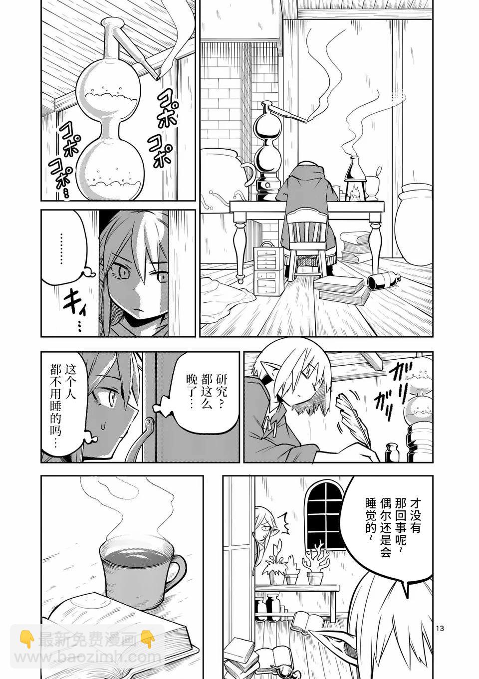 謝了你啊異世界 - 第62話 - 3