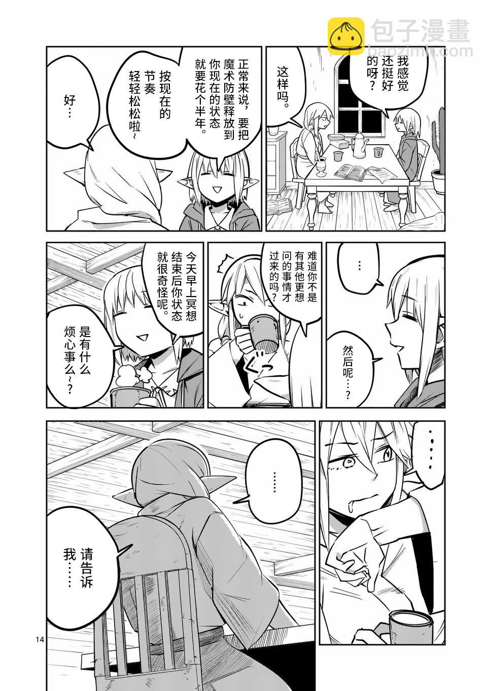 謝了你啊異世界 - 第62話 - 4