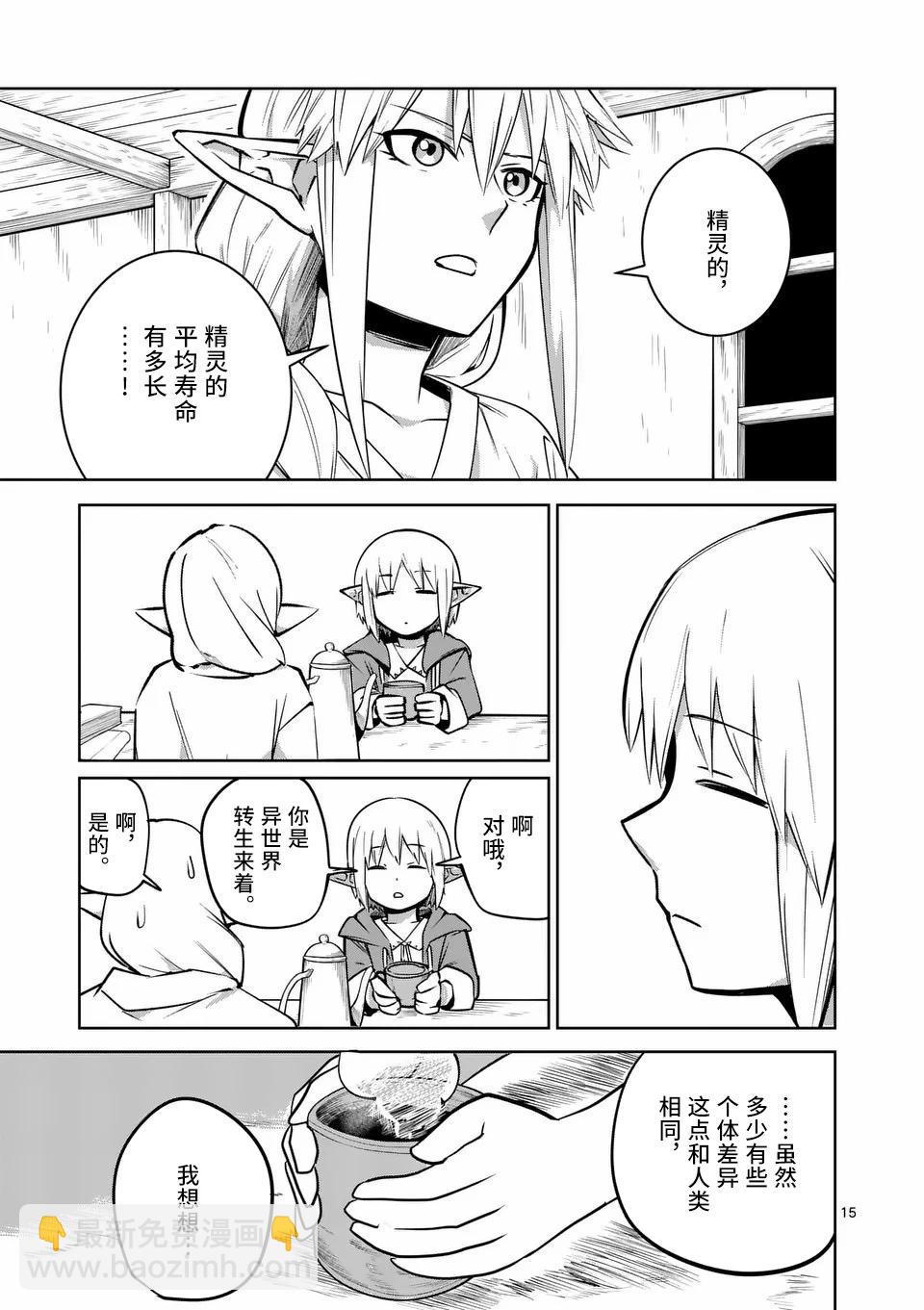 謝了你啊異世界 - 第62話 - 5