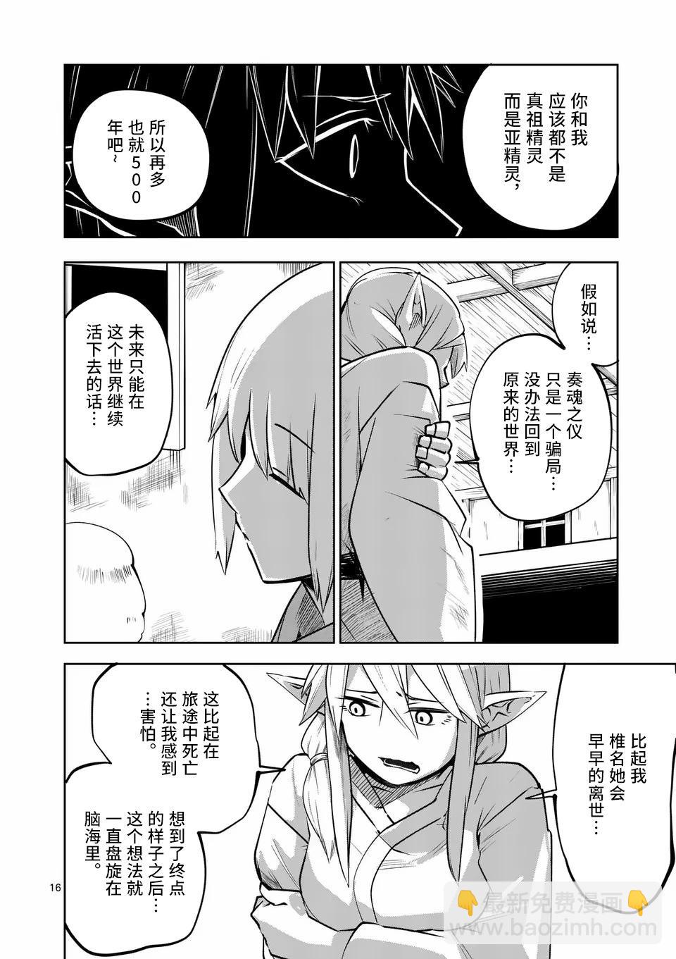 謝了你啊異世界 - 第62話 - 1