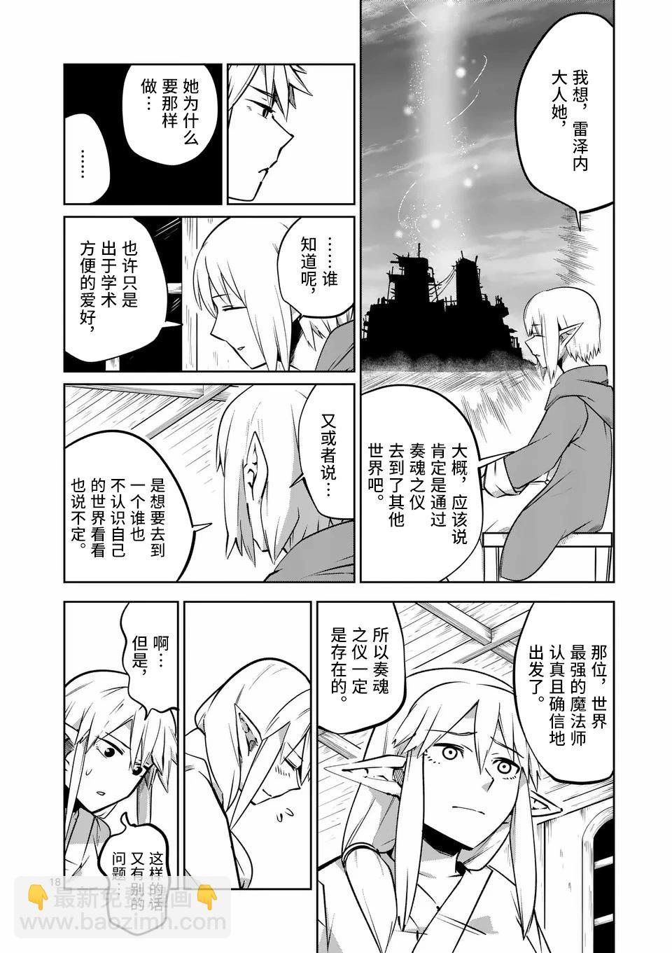 謝了你啊異世界 - 第62話 - 3