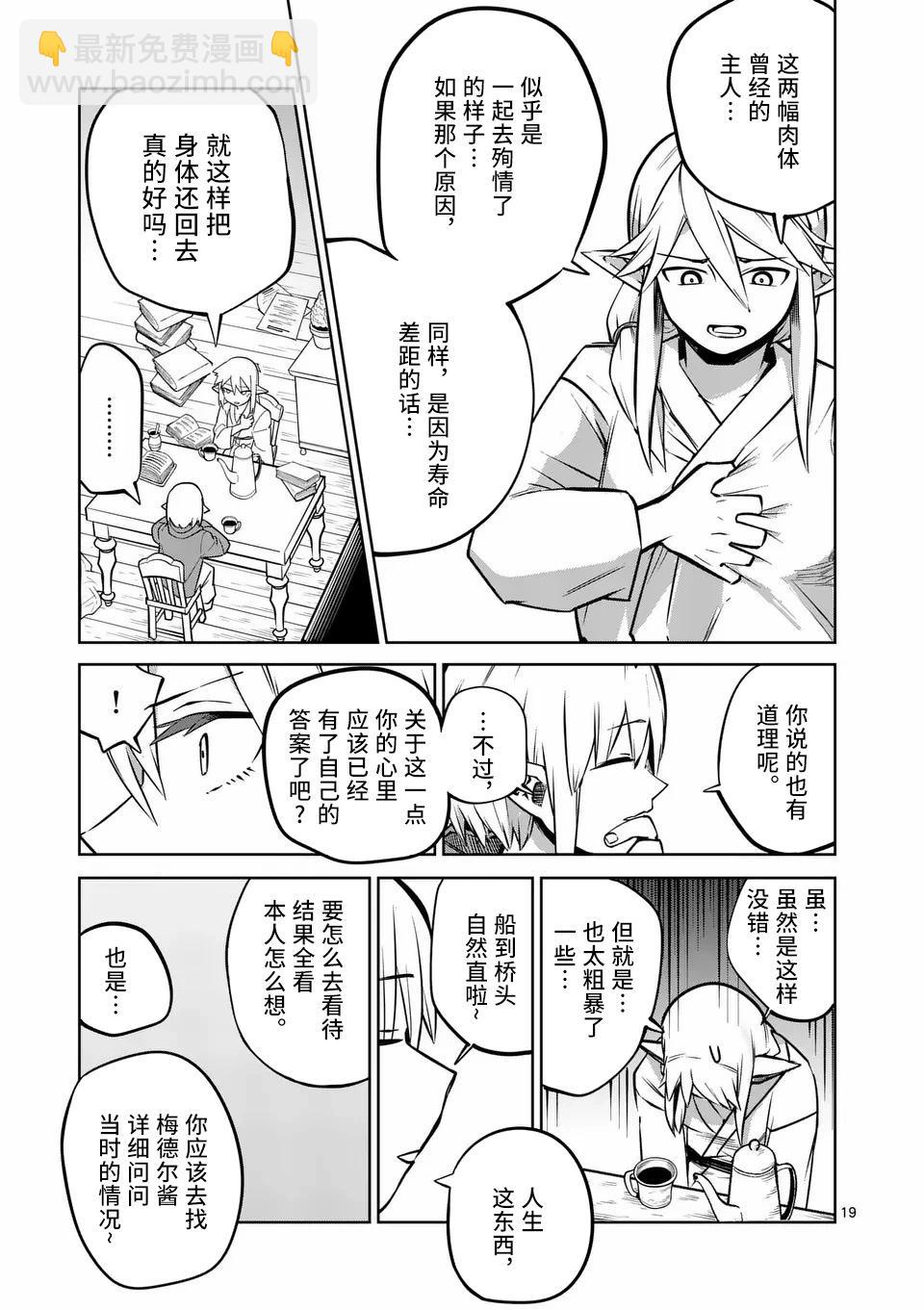 謝了你啊異世界 - 第62話 - 4