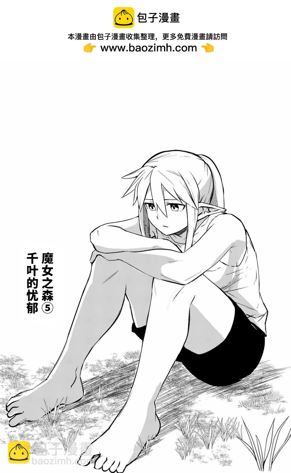 謝了你啊異世界 - 第62話 - 2