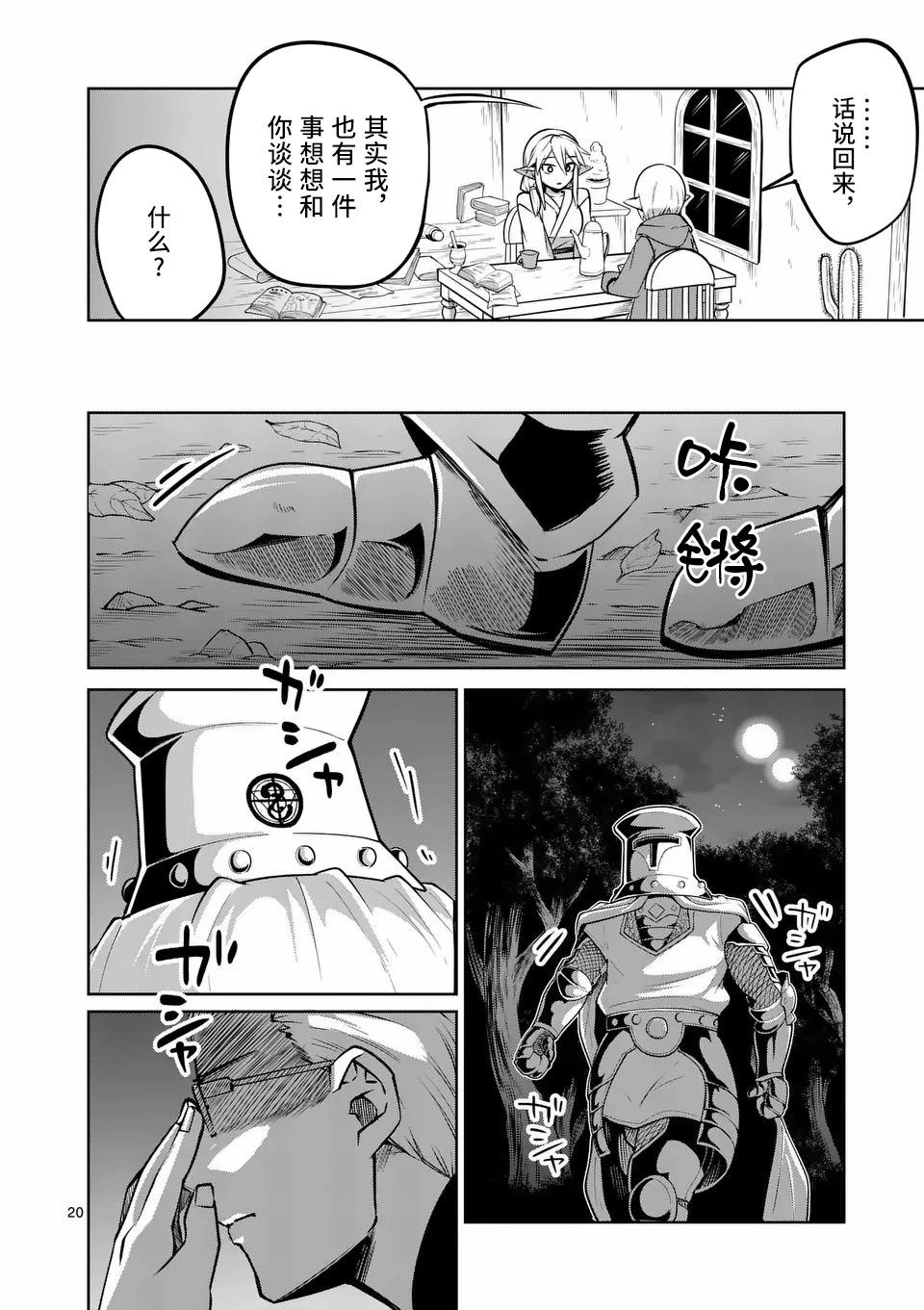 謝了你啊異世界 - 第62話 - 5