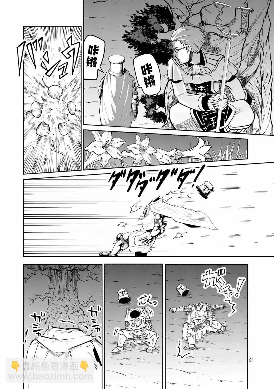 謝了你啊異世界 - 第62話 - 1