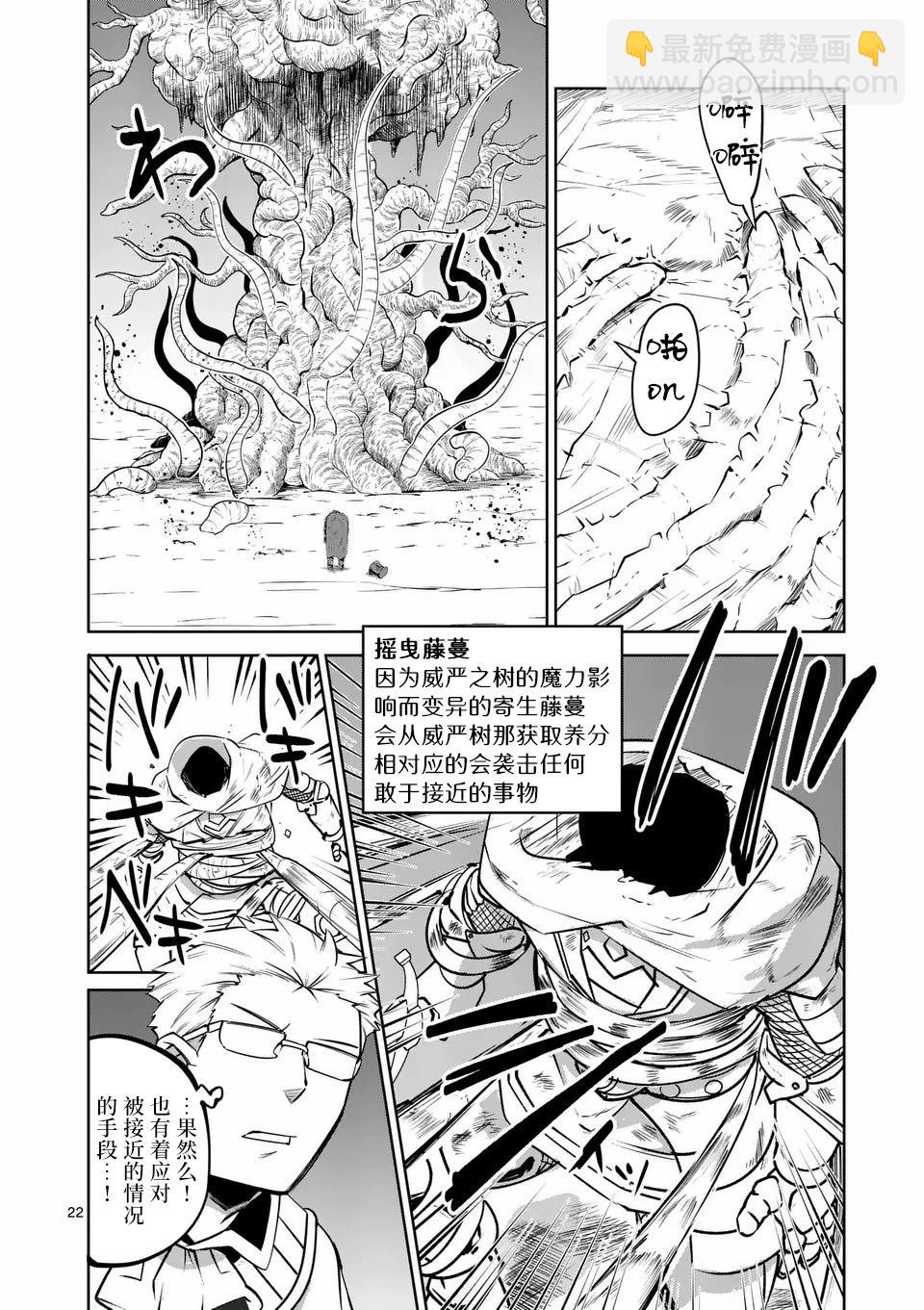 謝了你啊異世界 - 第62話 - 2