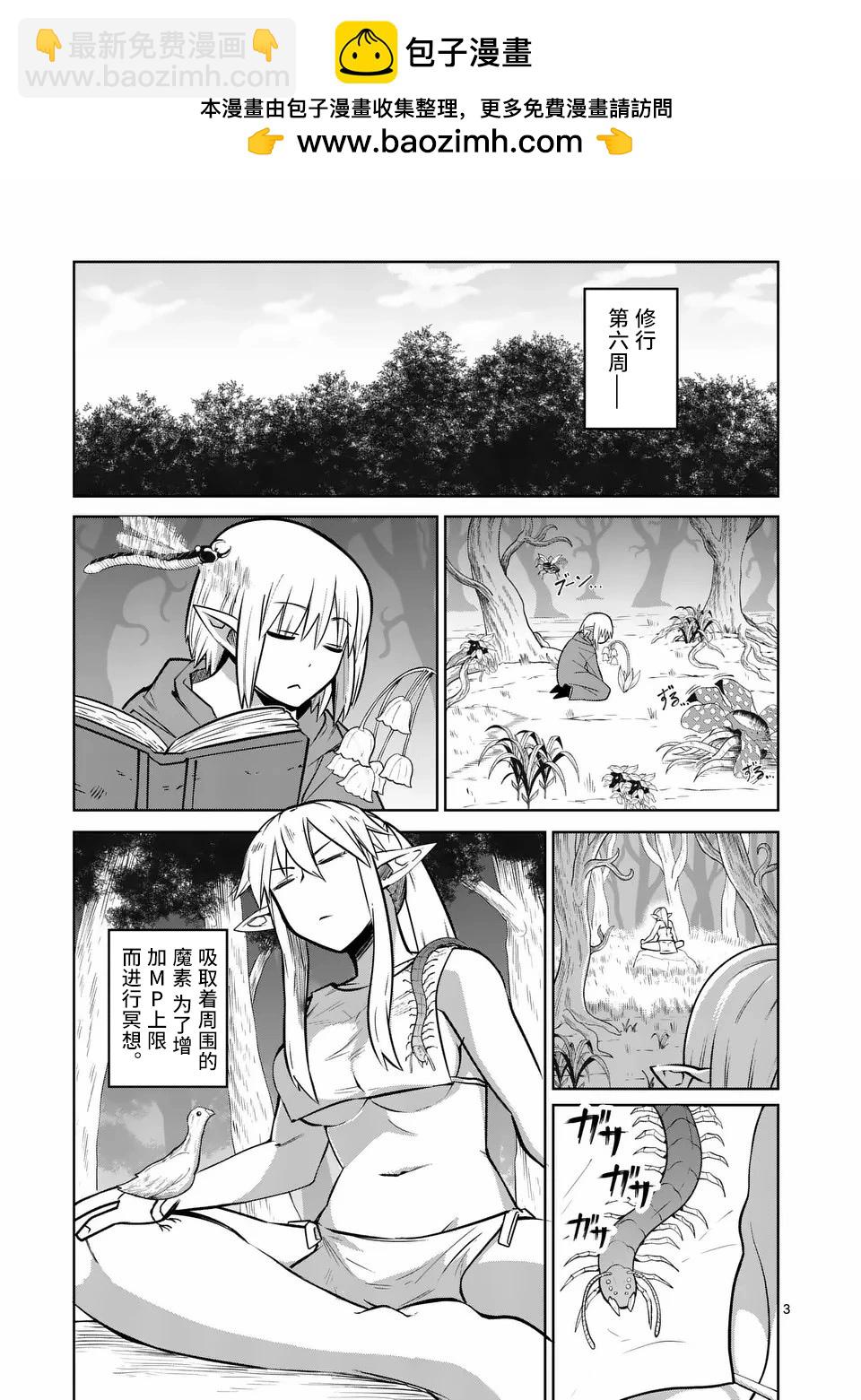 謝了你啊異世界 - 第62話 - 3