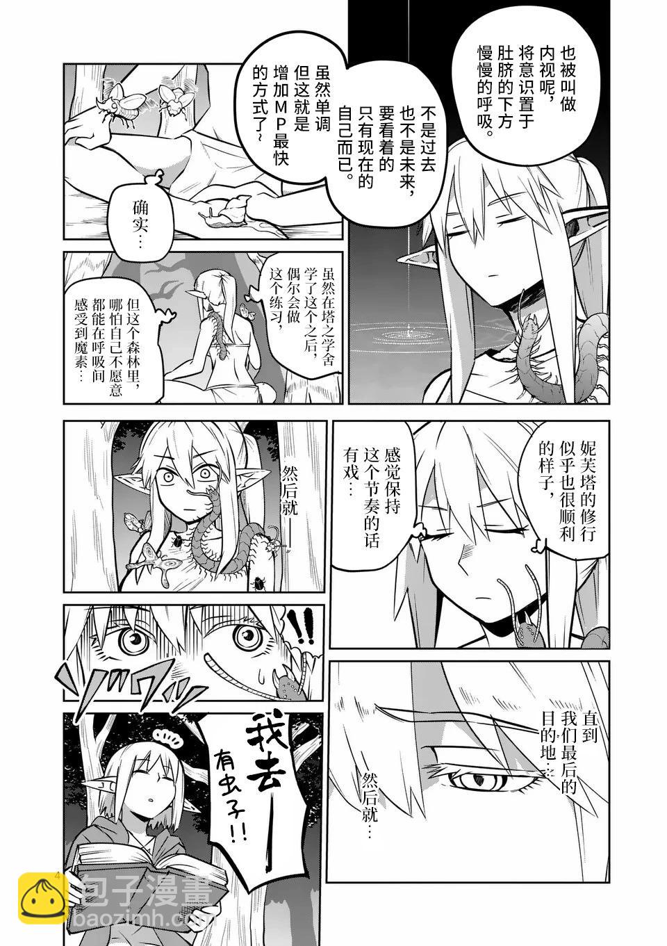 謝了你啊異世界 - 第62話 - 4