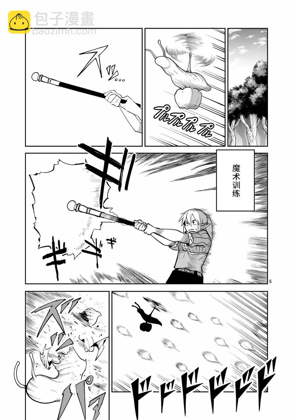 謝了你啊異世界 - 第62話 - 5