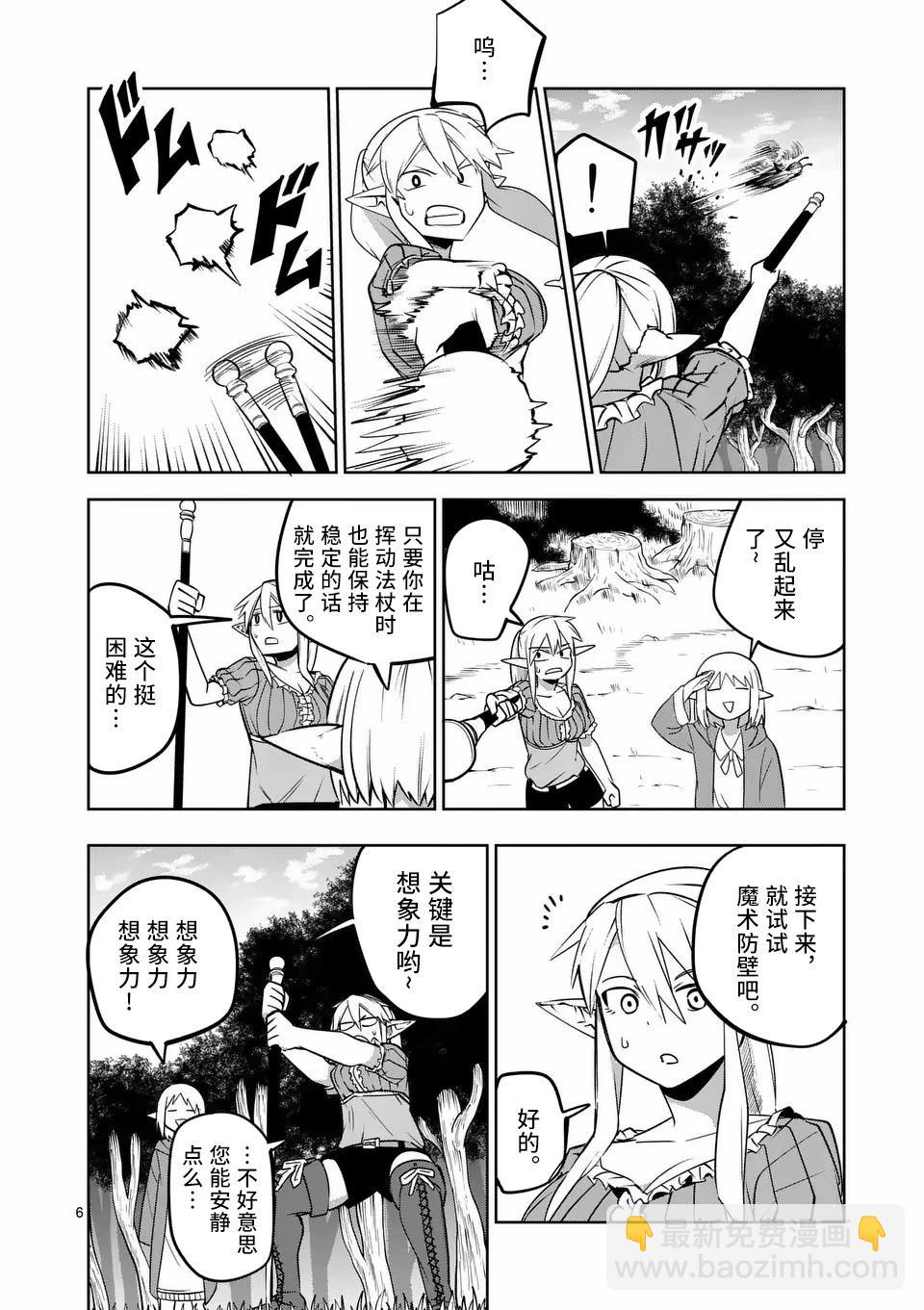 謝了你啊異世界 - 第62話 - 1