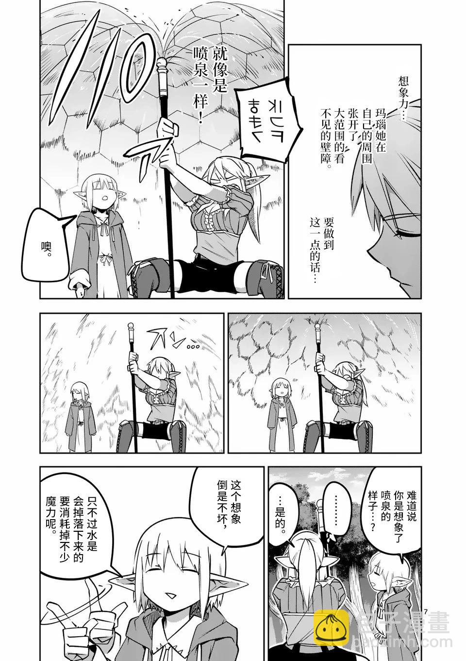 謝了你啊異世界 - 第62話 - 2