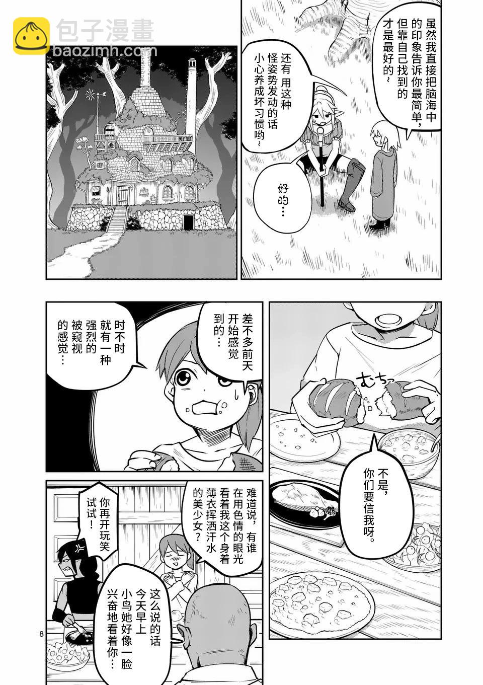 謝了你啊異世界 - 第62話 - 3